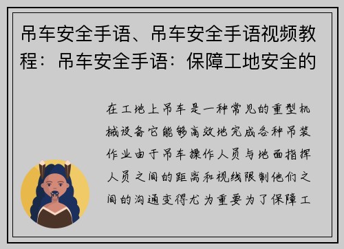 吊车安全手语、吊车安全手语视频教程：吊车安全手语：保障工地安全的默契沟通