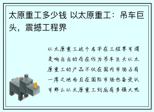 太原重工多少钱 以太原重工：吊车巨头，震撼工程界