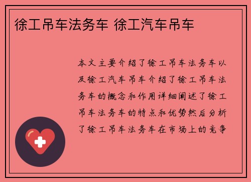 徐工吊车法务车 徐工汽车吊车