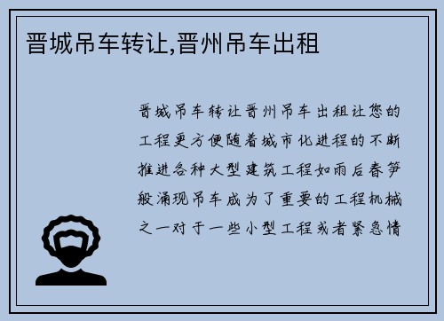 晋城吊车转让,晋州吊车出租