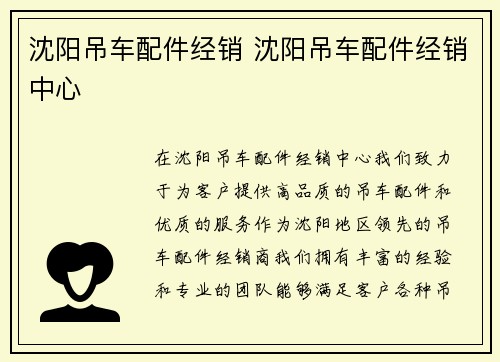 沈阳吊车配件经销 沈阳吊车配件经销中心