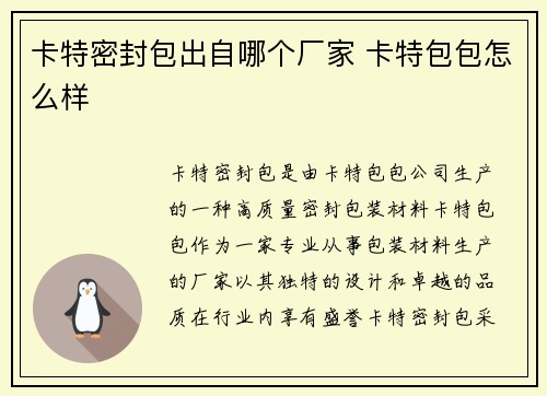 卡特密封包出自哪个厂家 卡特包包怎么样