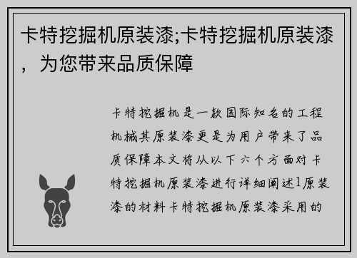 卡特挖掘机原装漆;卡特挖掘机原装漆，为您带来品质保障