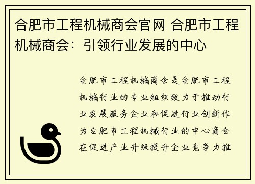 合肥市工程机械商会官网 合肥市工程机械商会：引领行业发展的中心