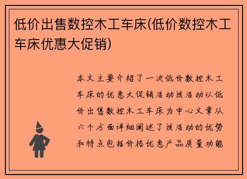 低价出售数控木工车床(低价数控木工车床优惠大促销)