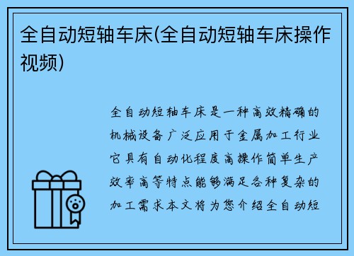 全自动短轴车床(全自动短轴车床操作视频)