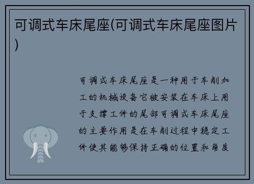 可调式车床尾座(可调式车床尾座图片)