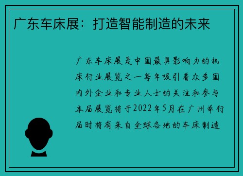 广东车床展：打造智能制造的未来