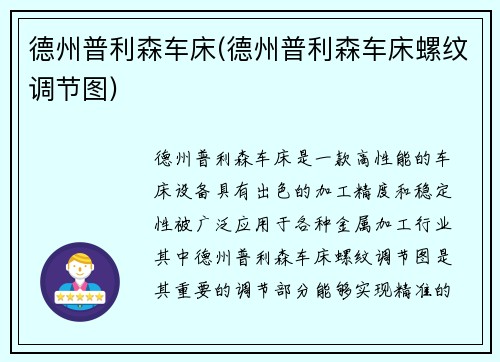 德州普利森车床(德州普利森车床螺纹调节图)