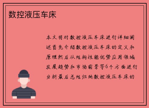 数控液压车床