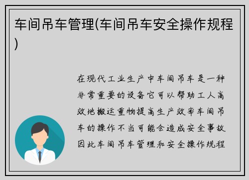 车间吊车管理(车间吊车安全操作规程)